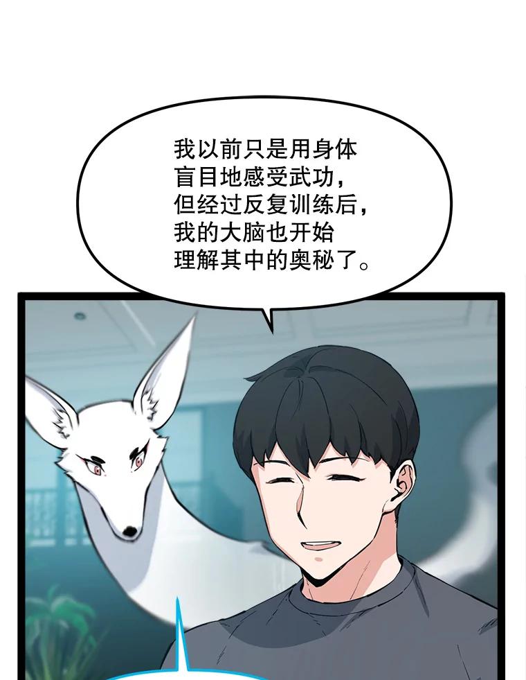 《被点赞的猎人》65.灾难提醒 第80页