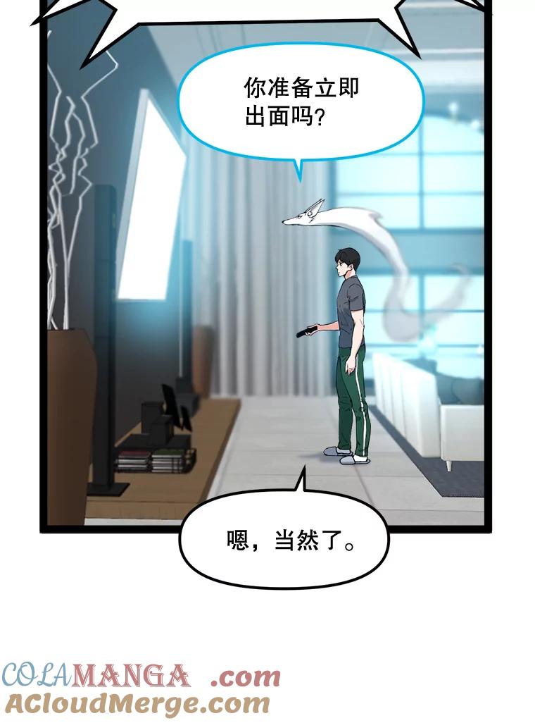 《被点赞的猎人》65.灾难提醒 第93页