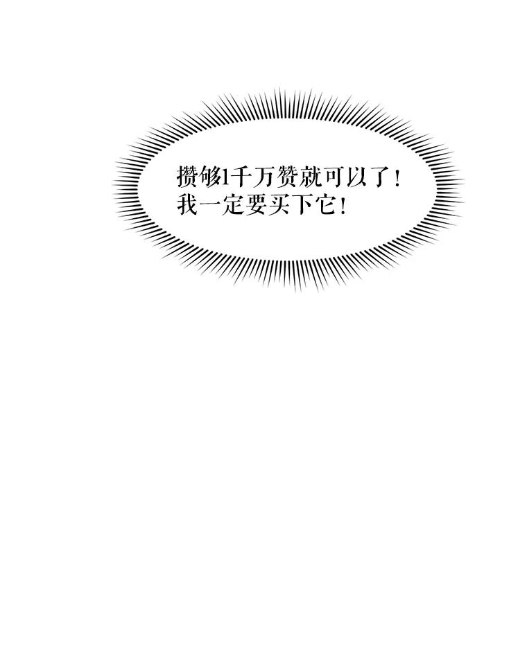 《被点赞的猎人》65.灾难提醒 第110页
