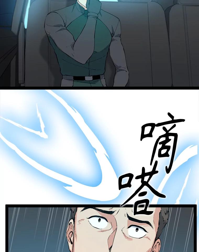 《被点赞的猎人》65.灾难提醒 第68页