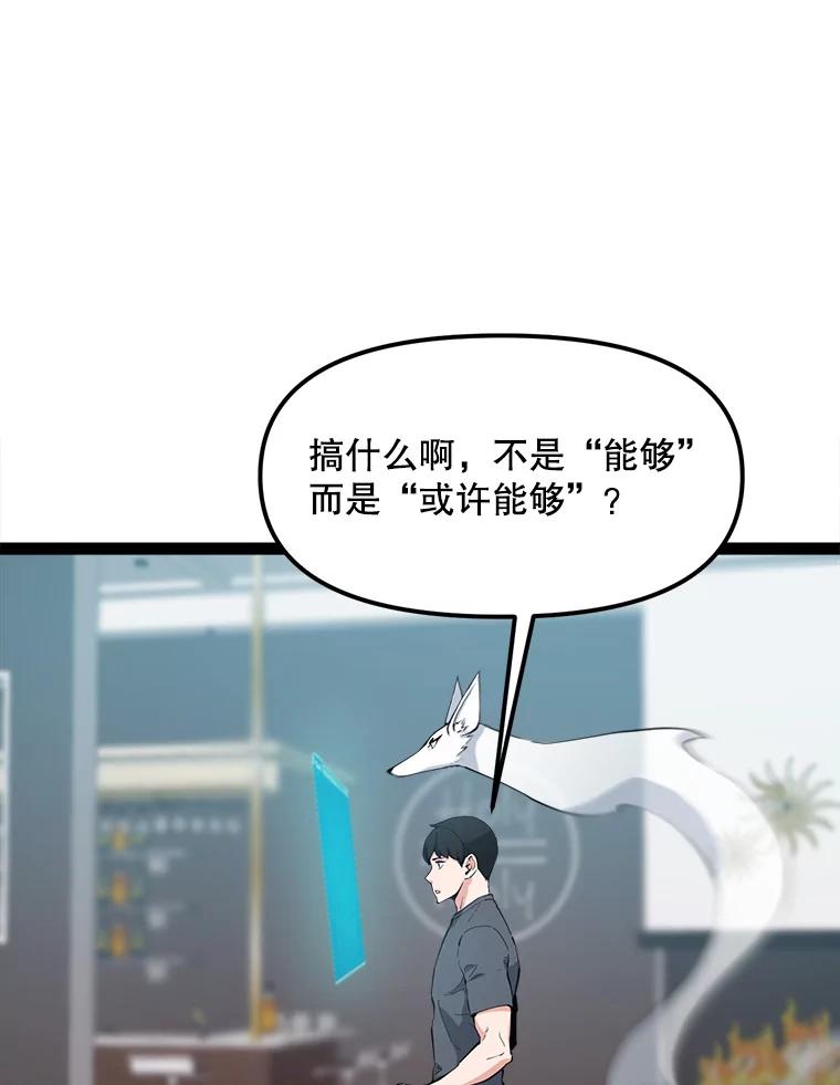 《被点赞的猎人》65.灾难提醒 第83页