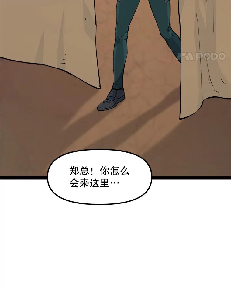 《被点赞的猎人》65.灾难提醒 第14页