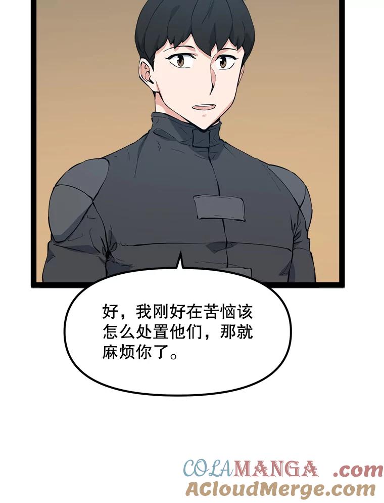 《被点赞的猎人》65.灾难提醒 第25页
