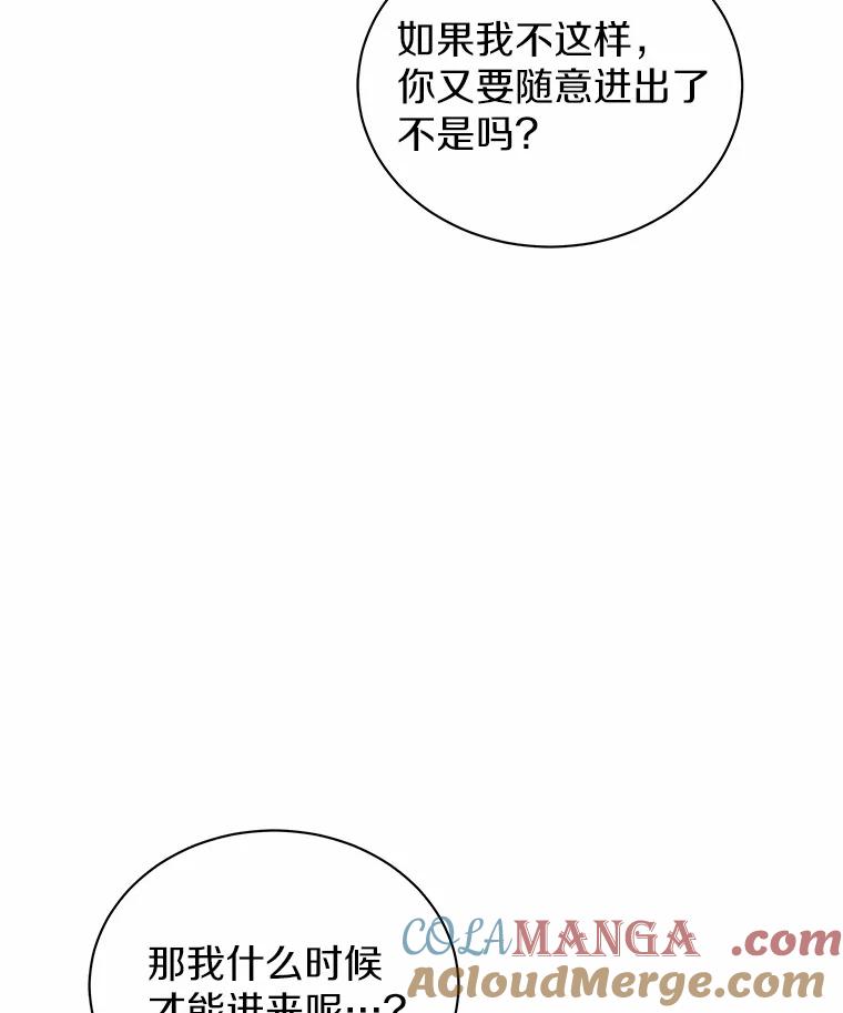 《狼犬男主的驯养师》64.不许进我的房间 第7页