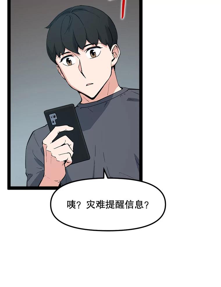 《被点赞的猎人》65.灾难提醒 第86页