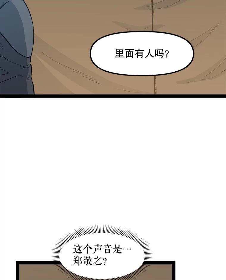 《被点赞的猎人》65.灾难提醒 第11页