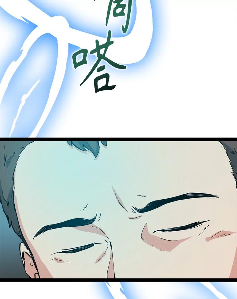 《被点赞的猎人》65.灾难提醒 第39页