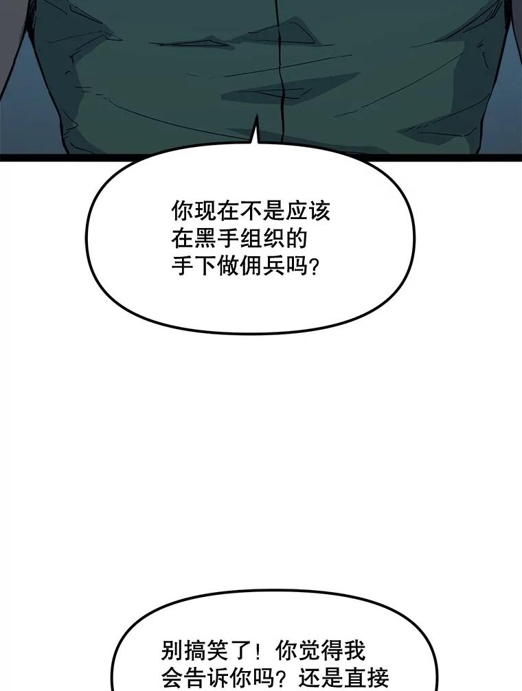 《被点赞的猎人》65.灾难提醒 第56页