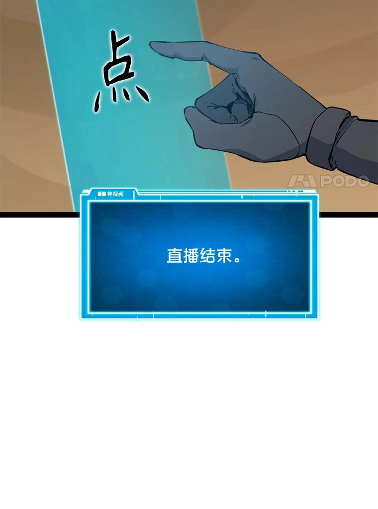 《被点赞的猎人》65.灾难提醒 第7页