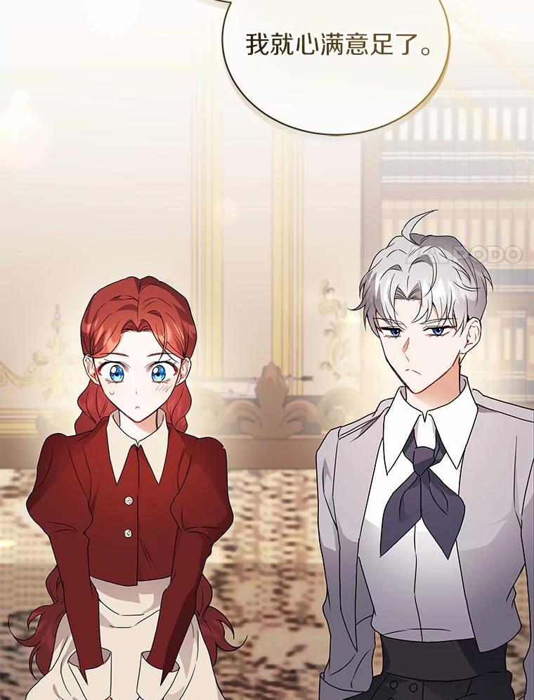 《狼犬男主的驯养师》64.不许进我的房间 第56页