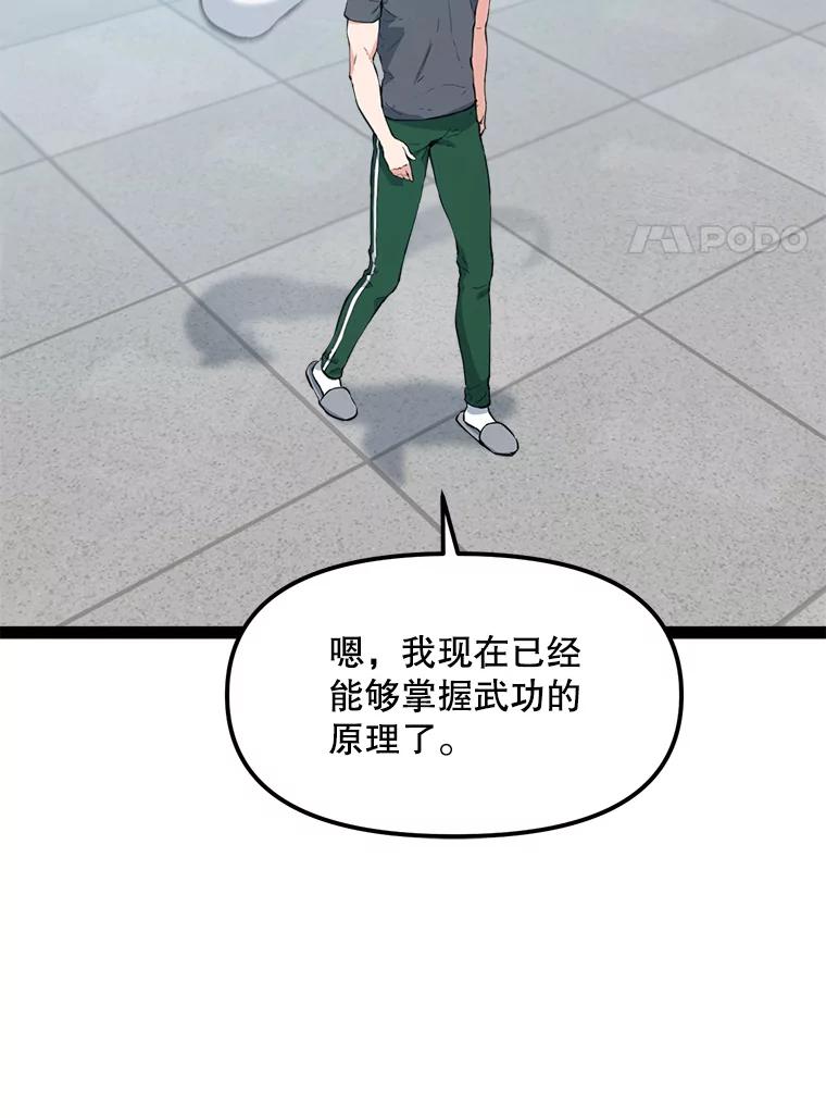 《被点赞的猎人》65.灾难提醒 第79页