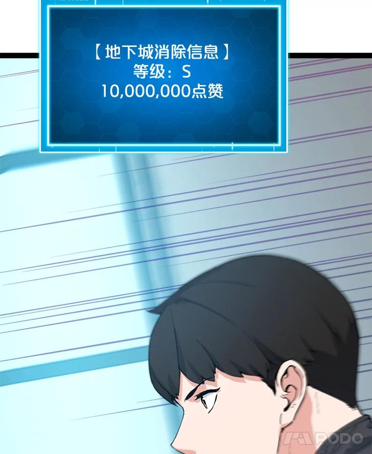 《被点赞的猎人》65.灾难提醒 第108页