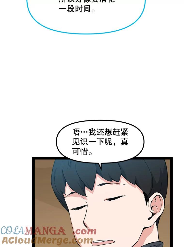 《被点赞的猎人》65.灾难提醒 第5页