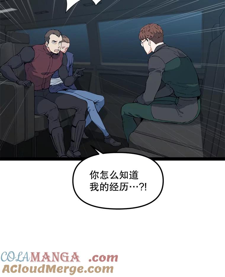 《被点赞的猎人》65.灾难提醒 第53页