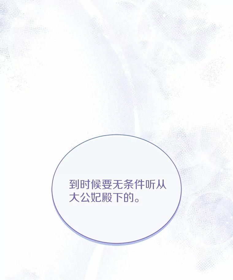 《狼犬男主的驯养师》64.不许进我的房间 第47页