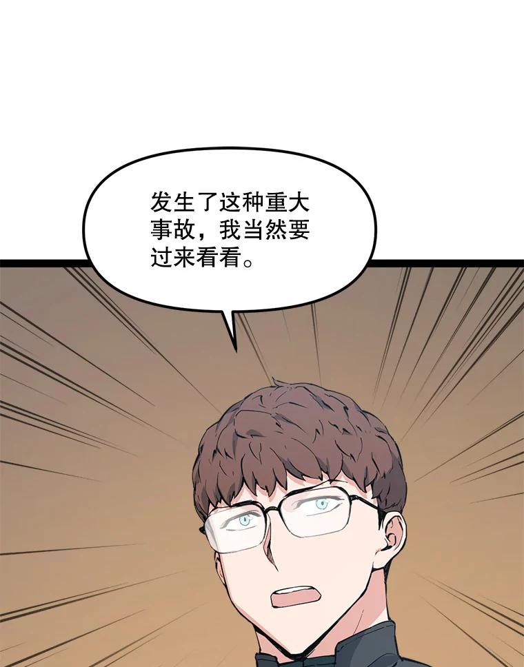 《被点赞的猎人》65.灾难提醒 第15页