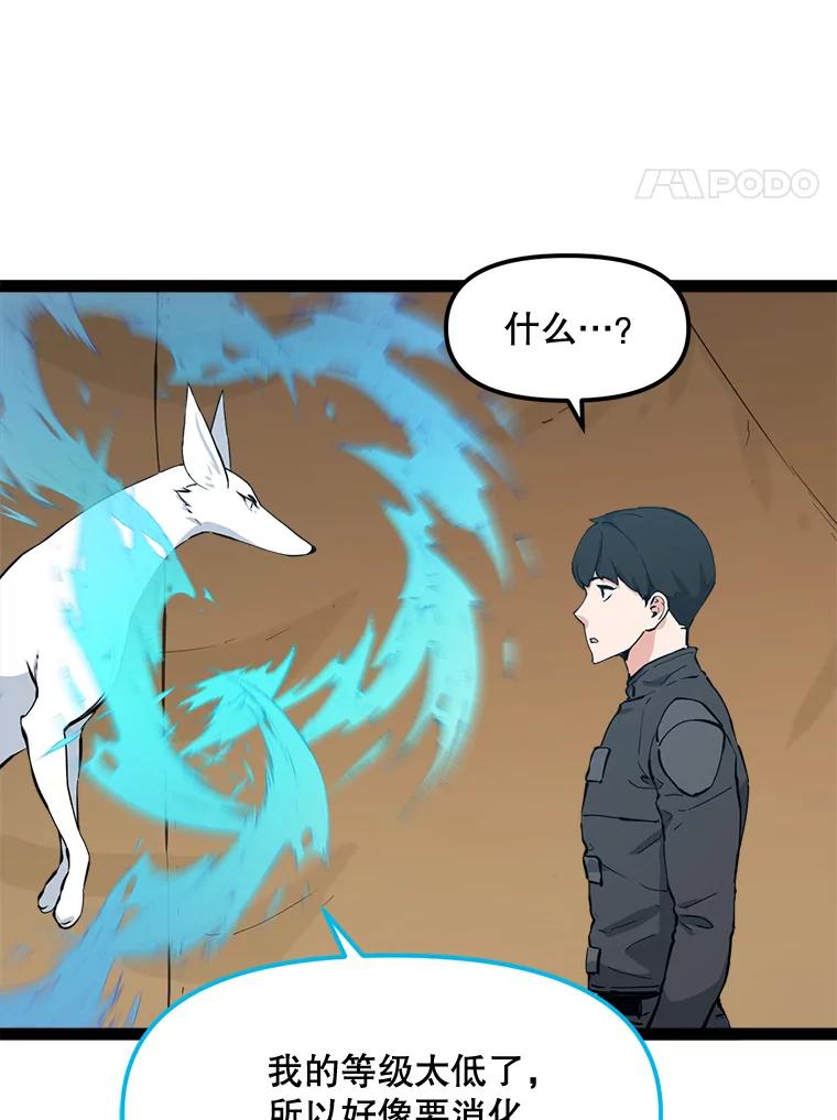 《被点赞的猎人》65.灾难提醒 第4页