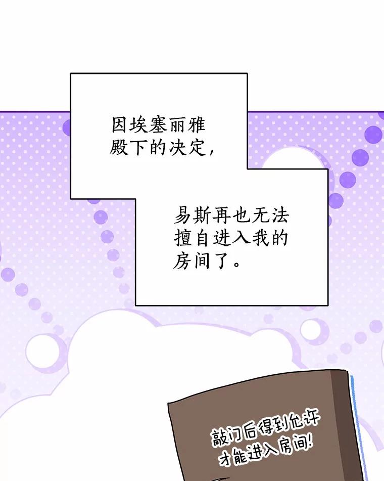 《狼犬男主的驯养师》64.不许进我的房间 第77页