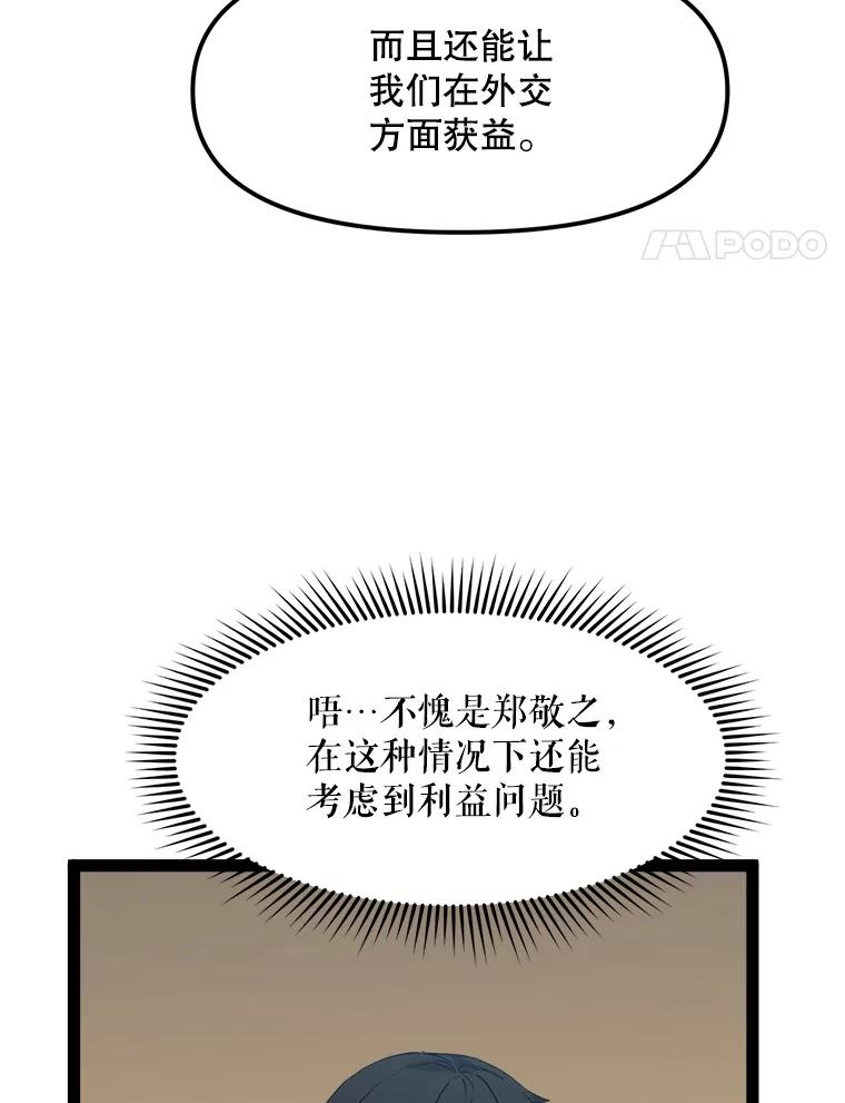 《被点赞的猎人》65.灾难提醒 第24页