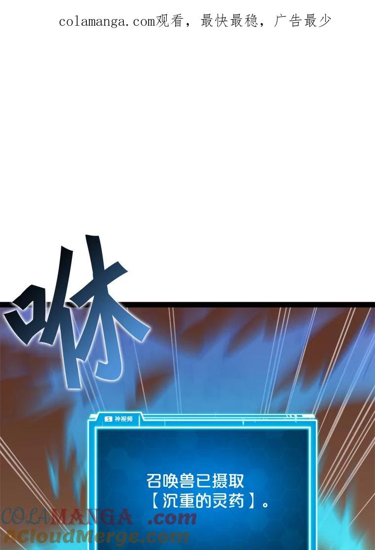 《被点赞的猎人》65.灾难提醒 第1页