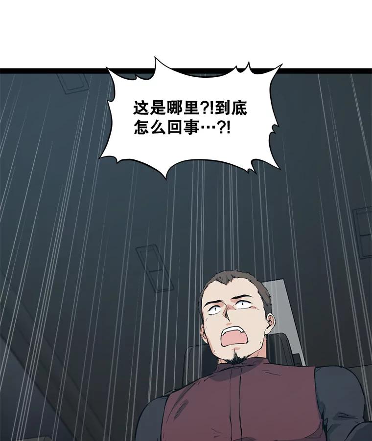 《被点赞的猎人》65.灾难提醒 第44页