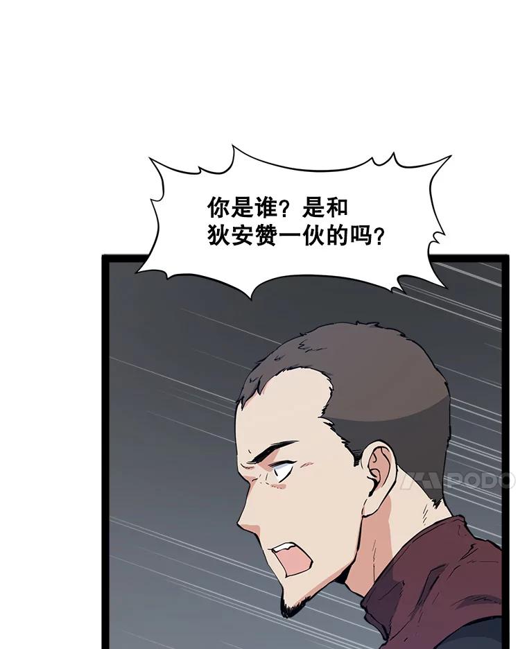 《被点赞的猎人》65.灾难提醒 第48页