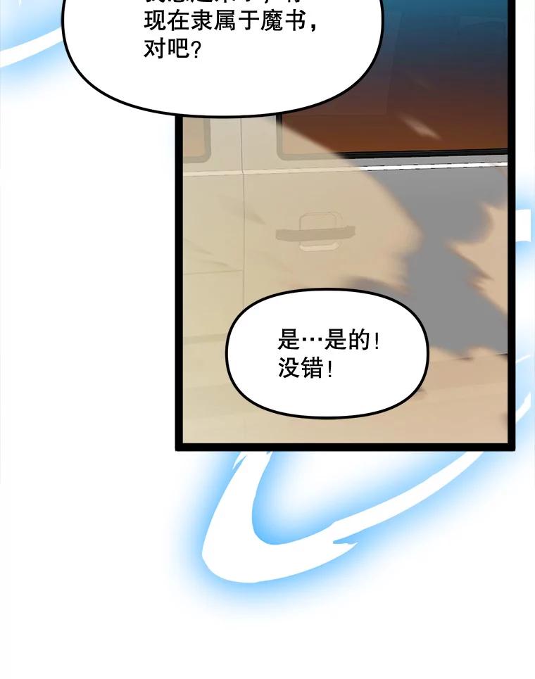 《被点赞的猎人》65.灾难提醒 第71页