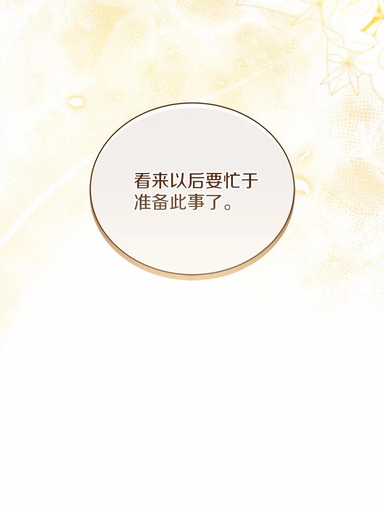 《狼犬男主的驯养师》64.不许进我的房间 第98页