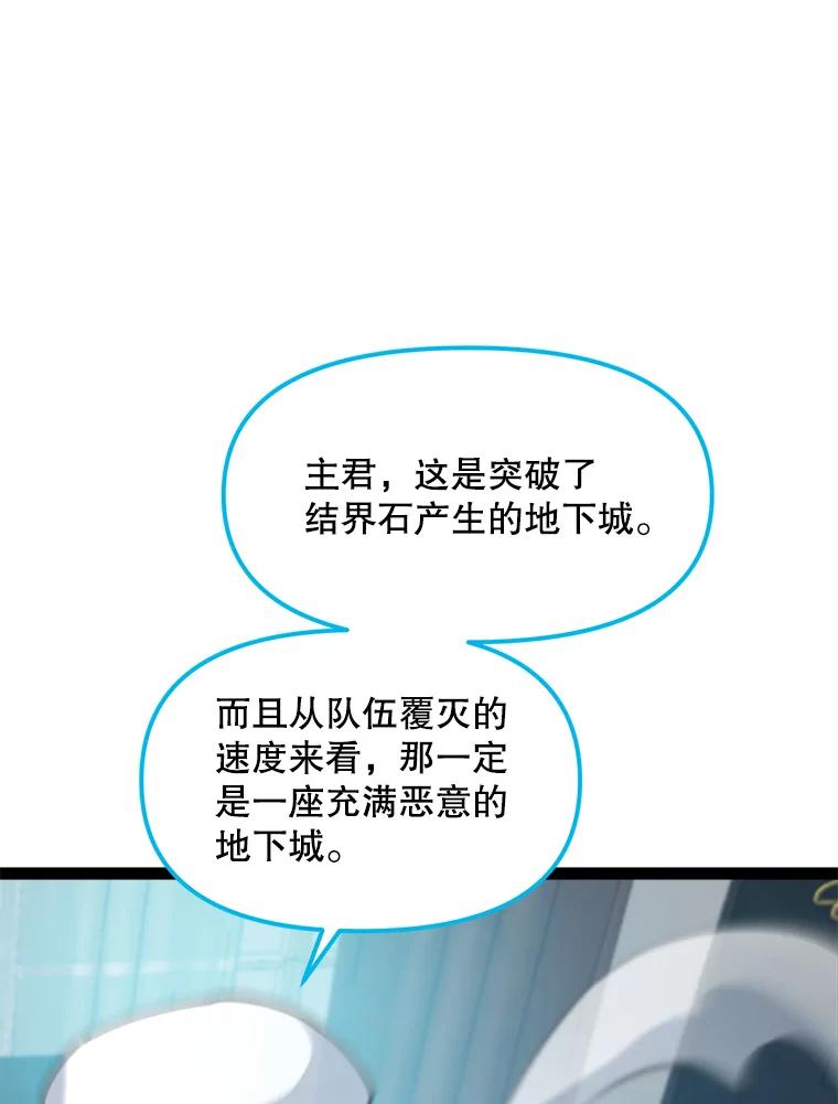 《被点赞的猎人》65.灾难提醒 第96页
