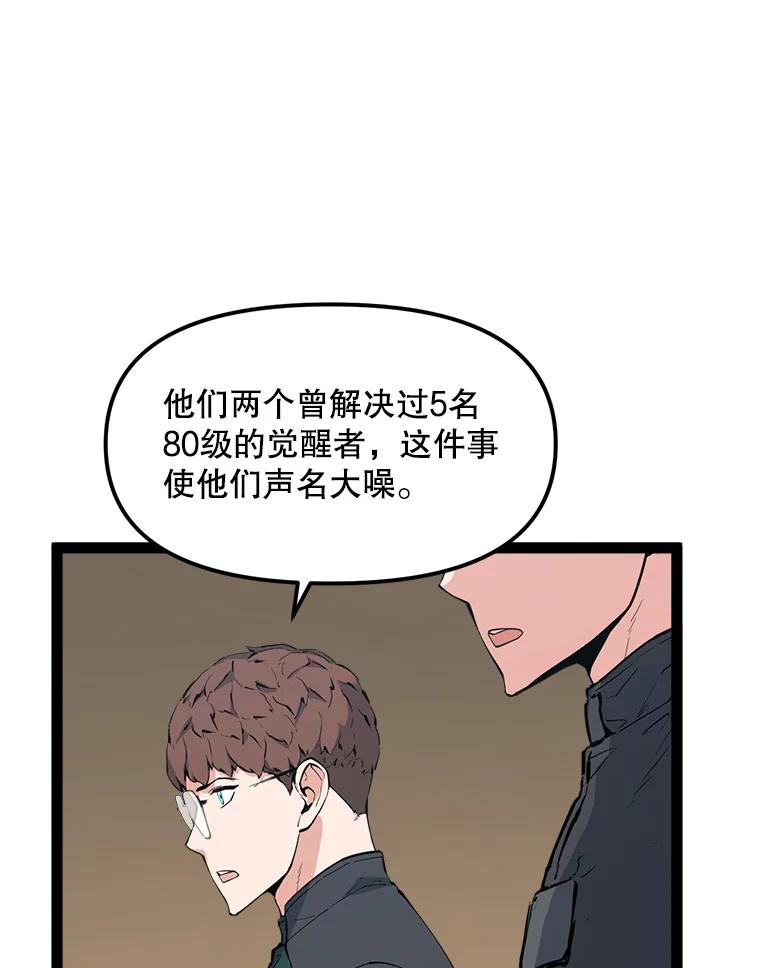 《被点赞的猎人》65.灾难提醒 第19页