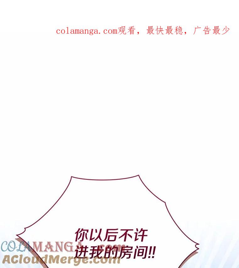 《狼犬男主的驯养师》64.不许进我的房间 第1页
