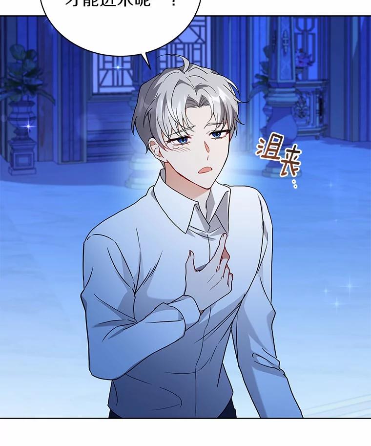 《狼犬男主的驯养师》64.不许进我的房间 第8页