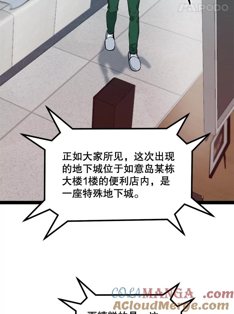《被点赞的猎人》65.灾难提醒 第89页