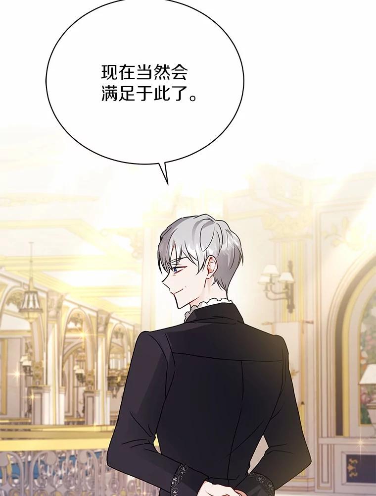 《狼犬男主的驯养师》64.不许进我的房间 第92页