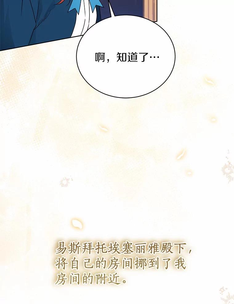《狼犬男主的驯养师》64.不许进我的房间 第87页