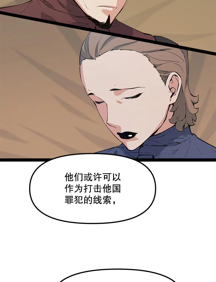 《被点赞的猎人》65.灾难提醒 第23页