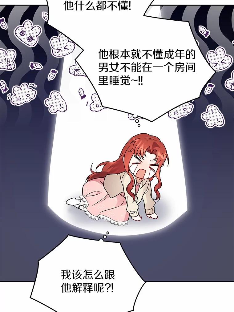 《狼犬男主的驯养师》64.不许进我的房间 第38页