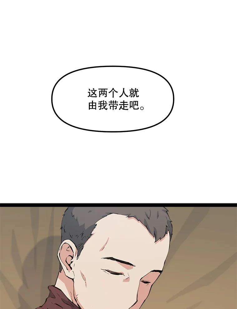 《被点赞的猎人》65.灾难提醒 第22页