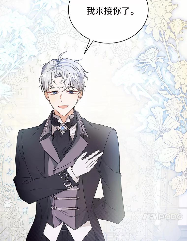 《狼犬男主的驯养师》65.准备成年礼 第87页