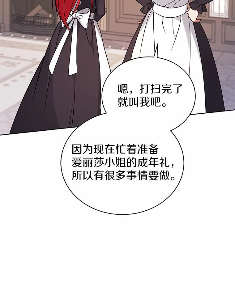 《狼犬男主的驯养师》65.准备成年礼 第23页