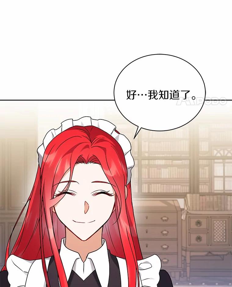 《狼犬男主的驯养师》65.准备成年礼 第24页
