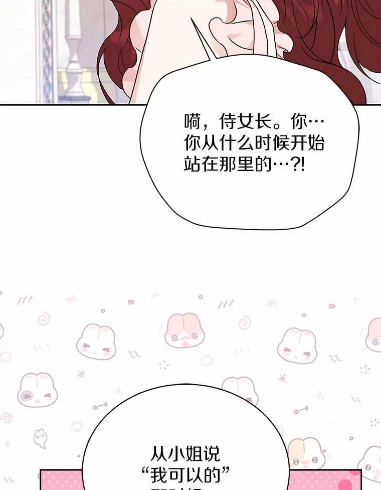 《狼犬男主的驯养师》65.准备成年礼 第64页