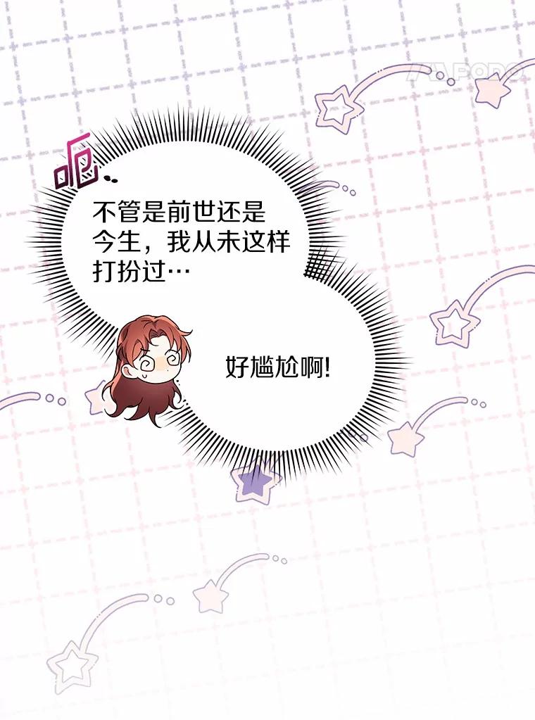 《狼犬男主的驯养师》65.准备成年礼 第78页