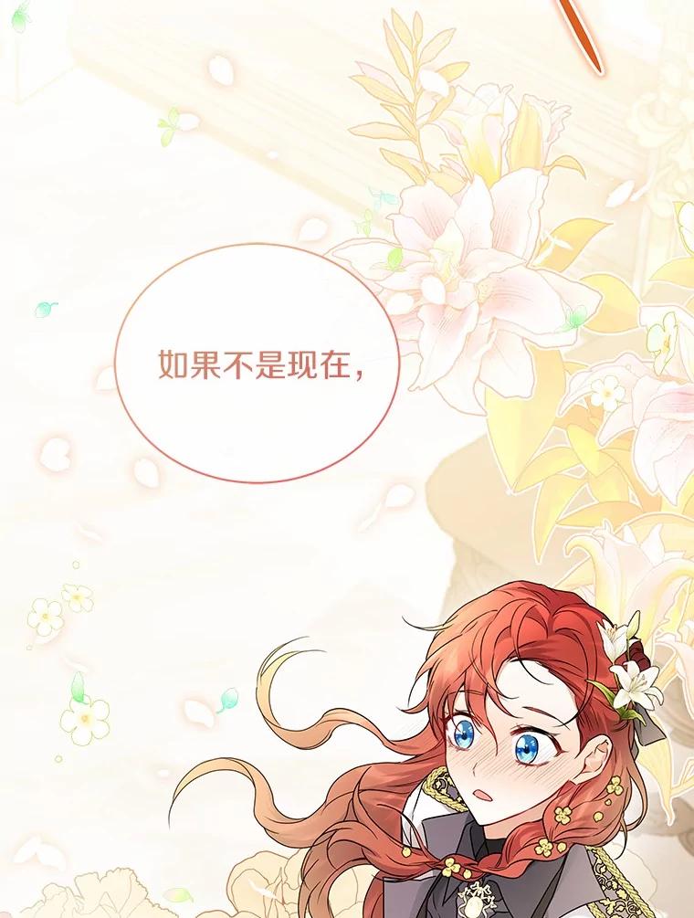 《狼犬男主的驯养师》65.准备成年礼 第95页