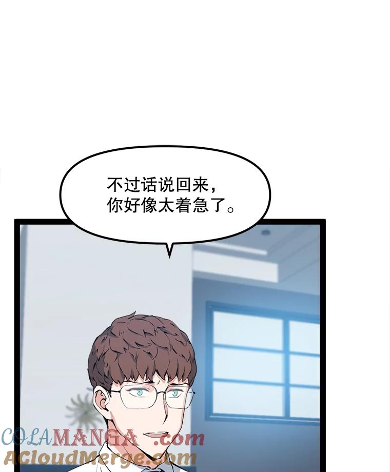 《被点赞的猎人》66.狄安赞的等级 第61页