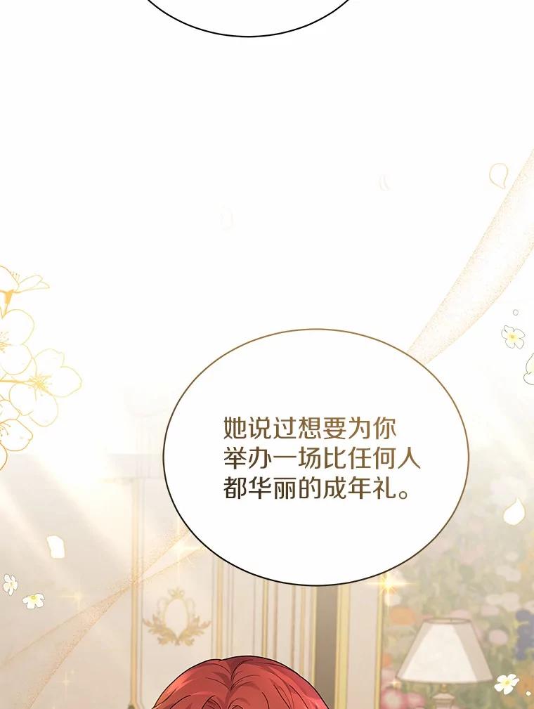 《狼犬男主的驯养师》65.准备成年礼 第12页