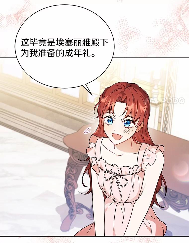 《狼犬男主的驯养师》65.准备成年礼 第68页