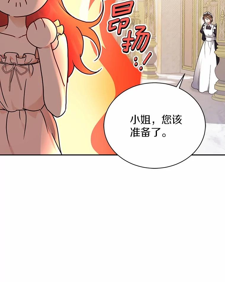《狼犬男主的驯养师》65.准备成年礼 第62页