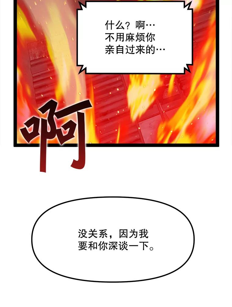 《被点赞的猎人》66.狄安赞的等级 第43页