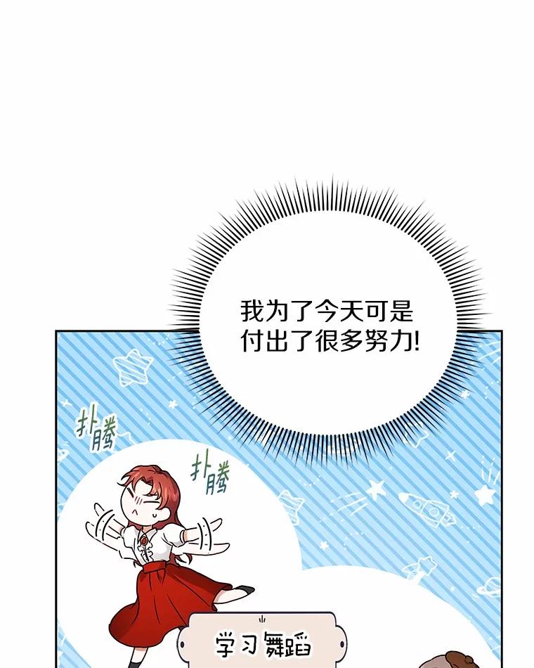 《狼犬男主的驯养师》65.准备成年礼 第59页